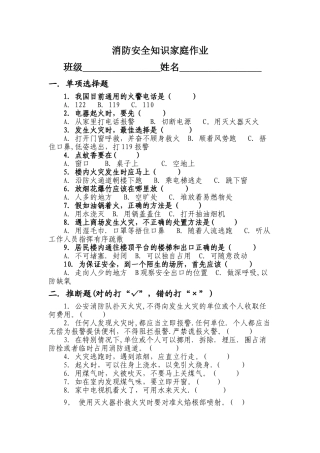 消防安全知识家庭作业