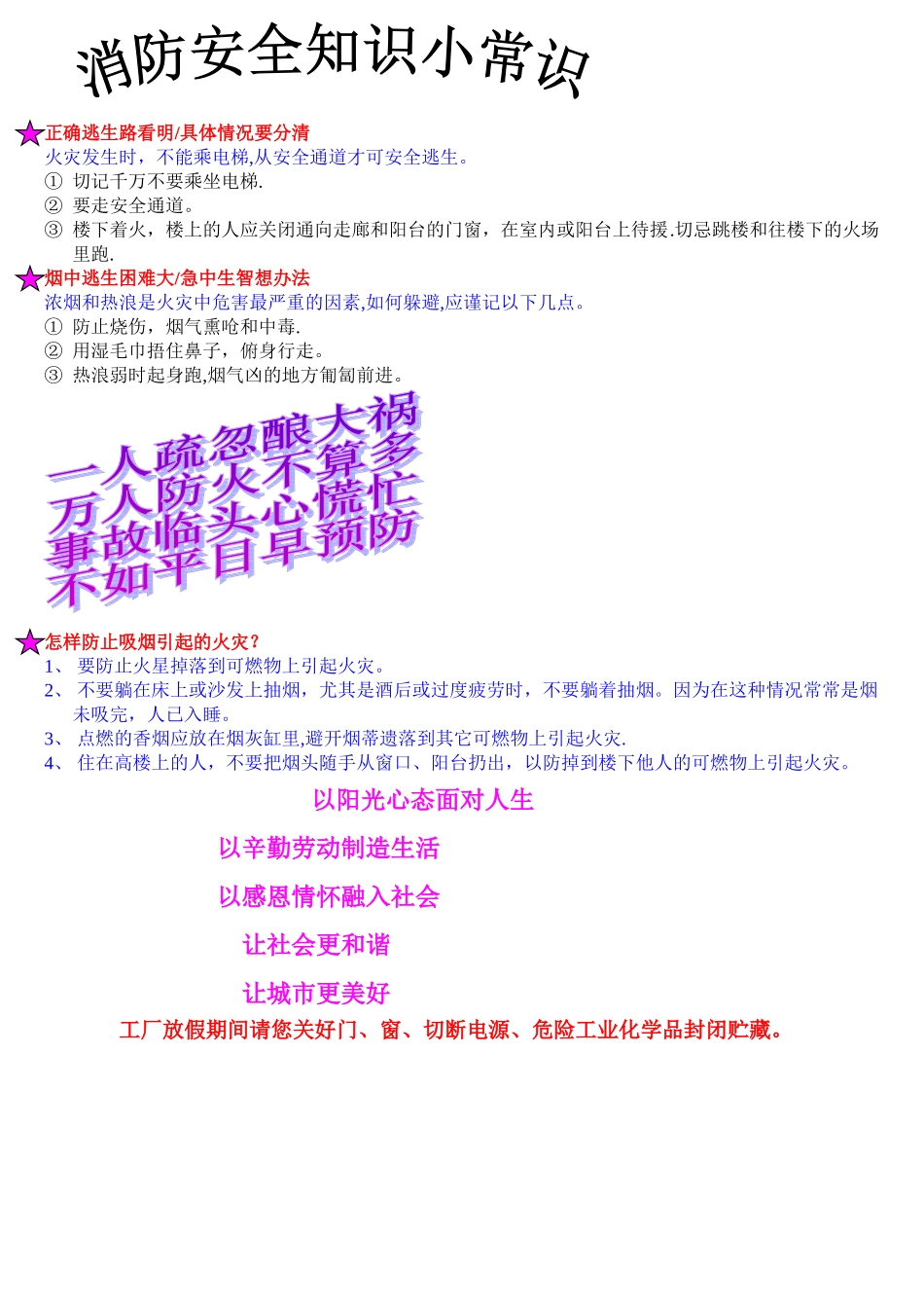 消防安全知识小常识_第1页