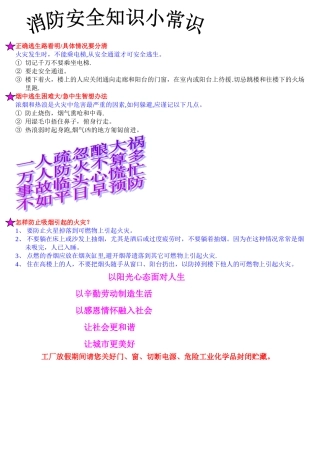 消防安全知识小常识