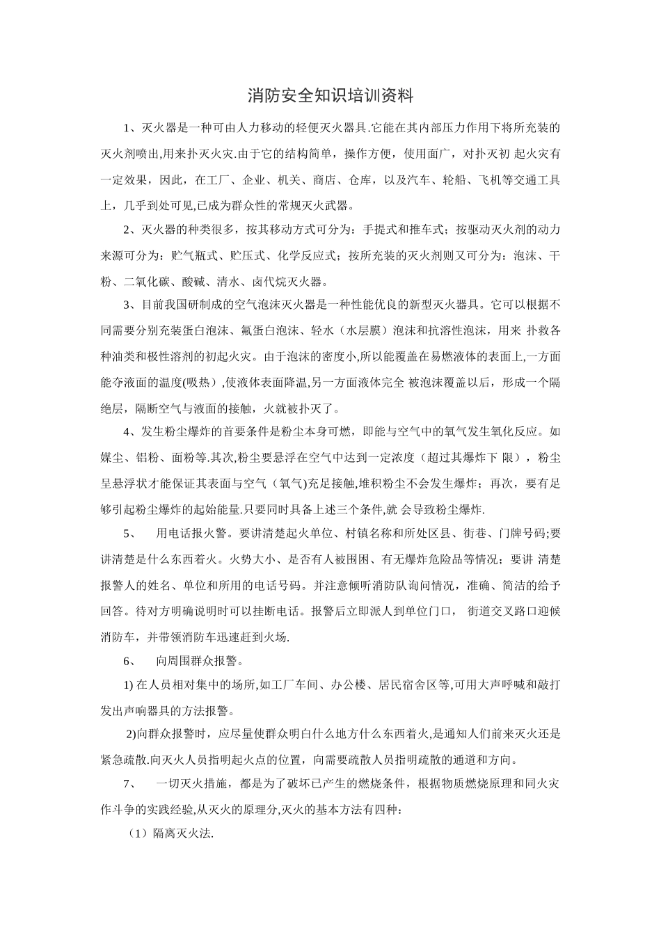 消防安全知识培训资料-_第1页