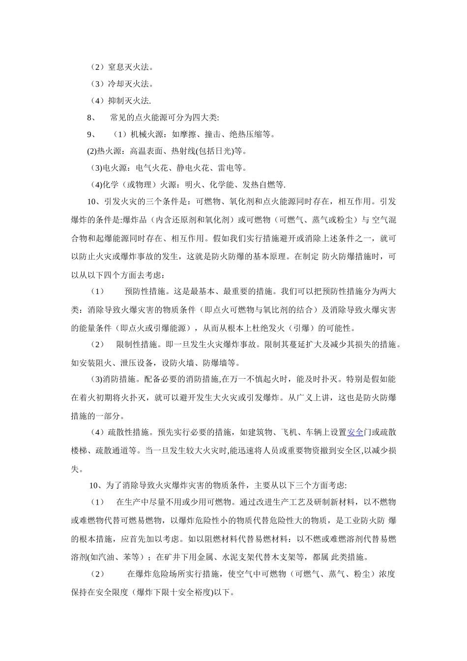 消防安全知识培训资料-_第2页