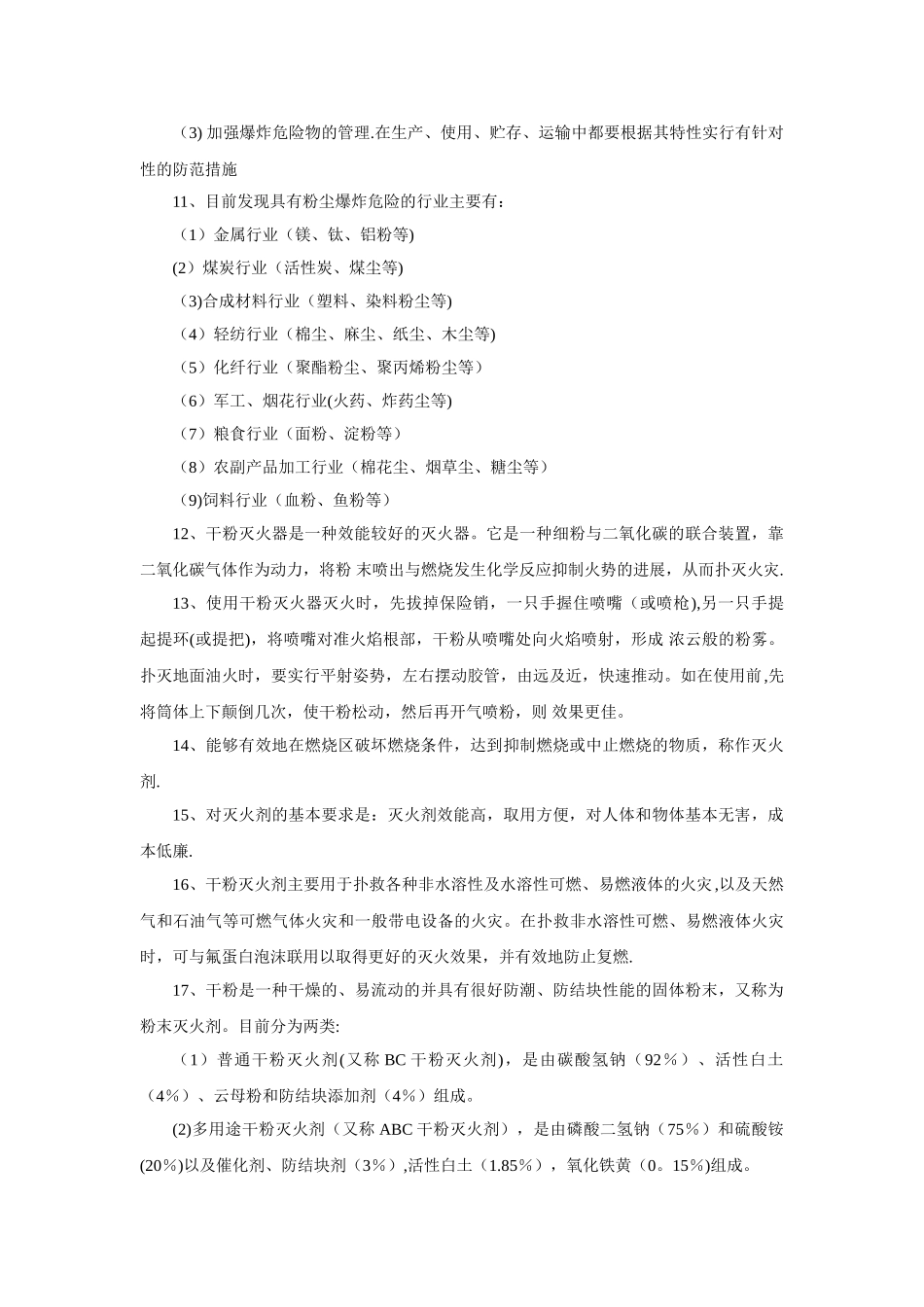 消防安全知识培训资料-_第3页