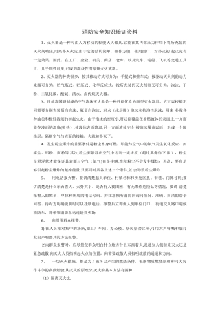 消防安全知识培训资料-