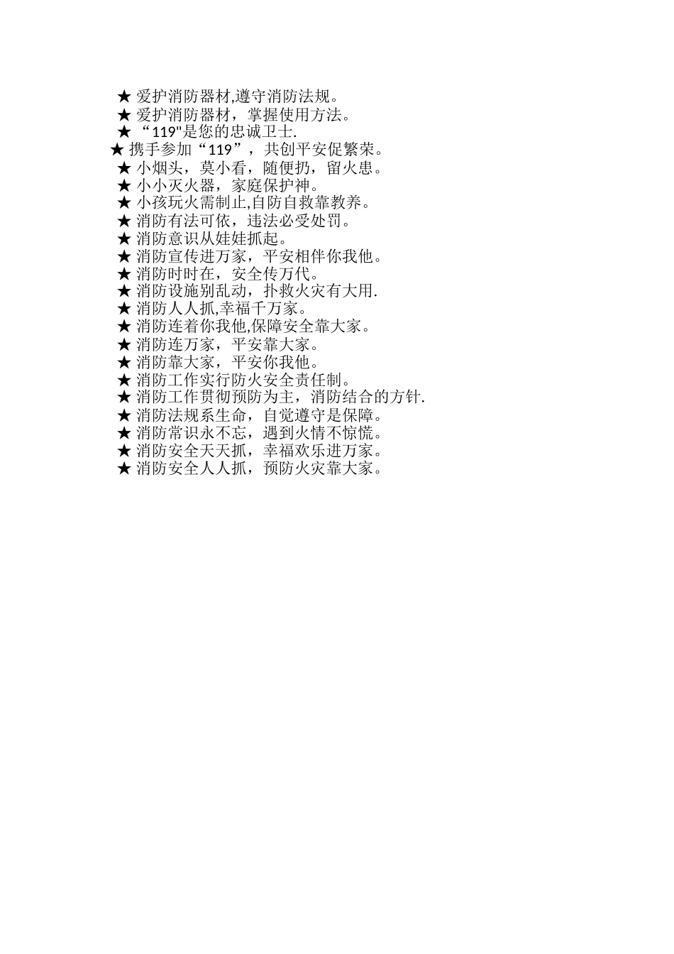 消防安全知识宣传标语、宣传语_第2页