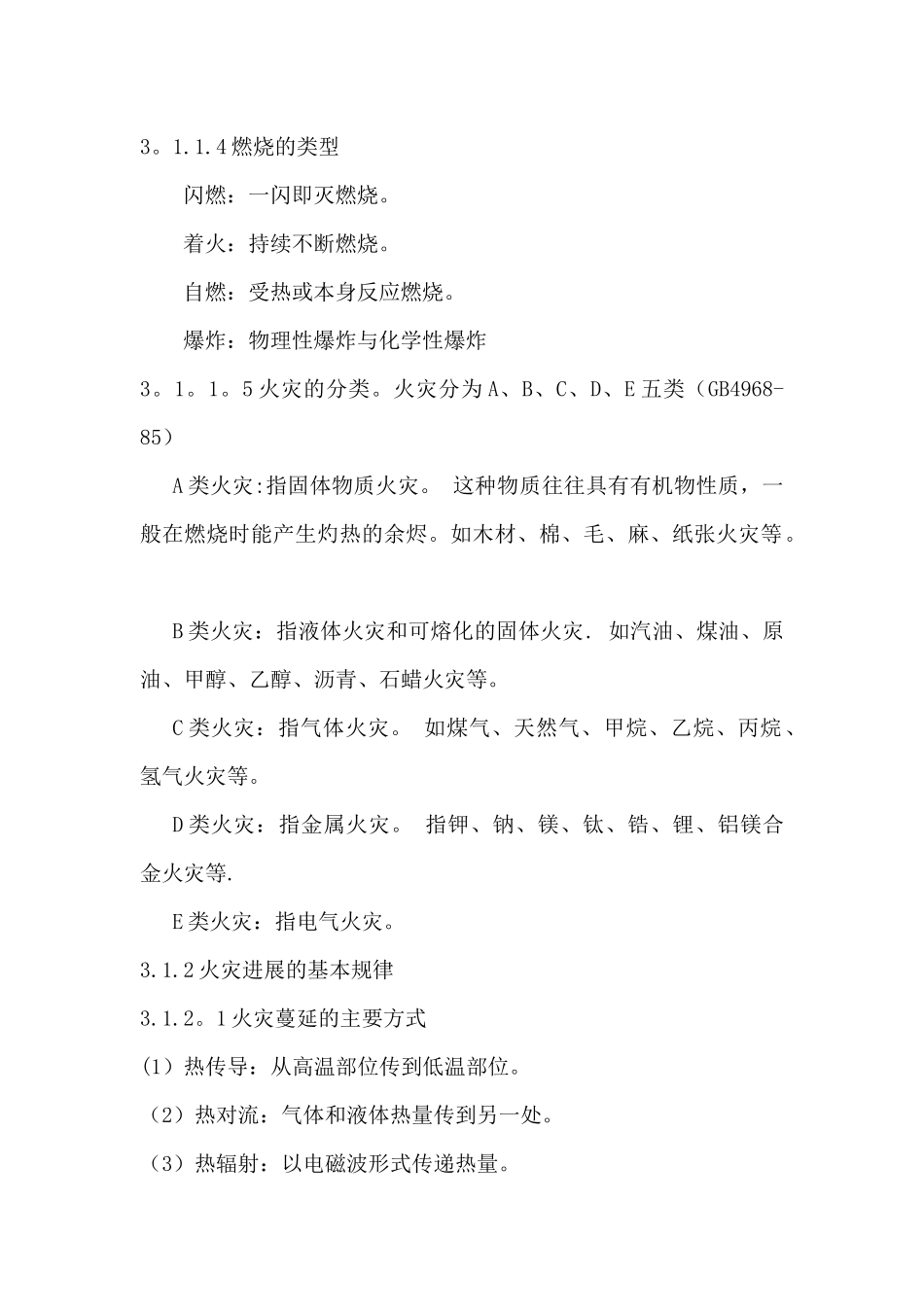 消防安全知识培训资料_第2页