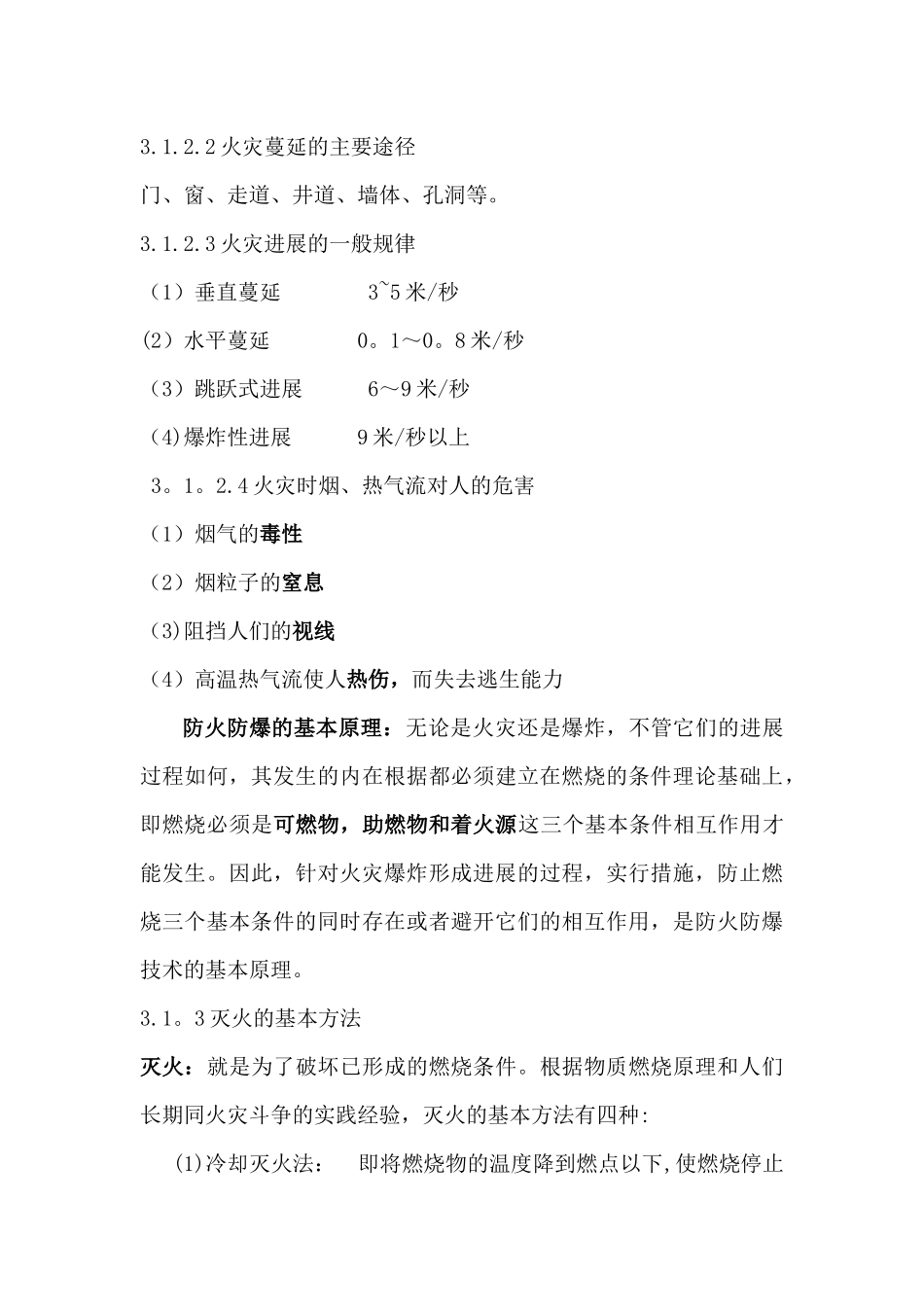 消防安全知识培训资料_第3页