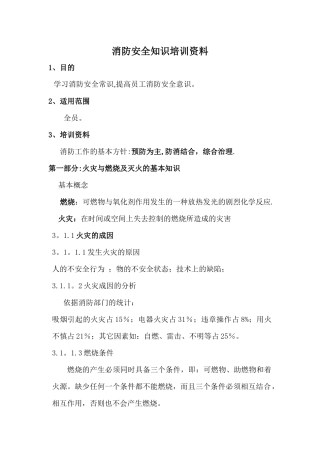 消防安全知识培训资料