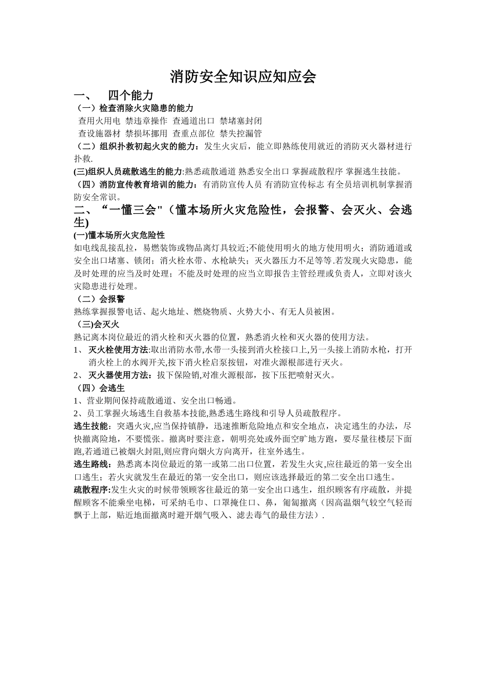 消防安全知识应知应会_第1页