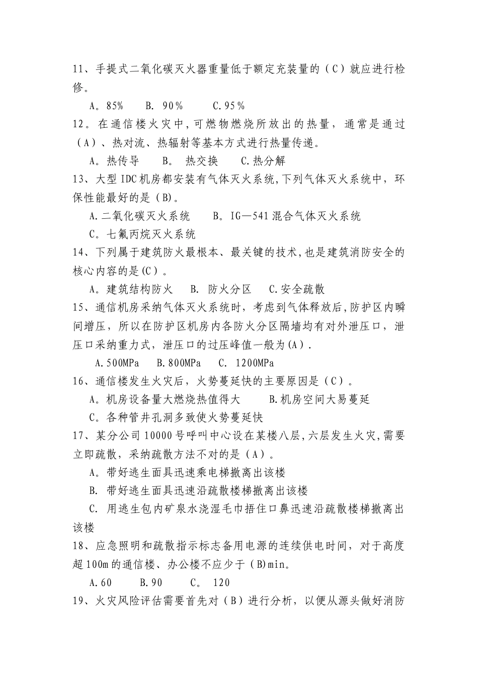 消防安全知识竞赛试题_第2页