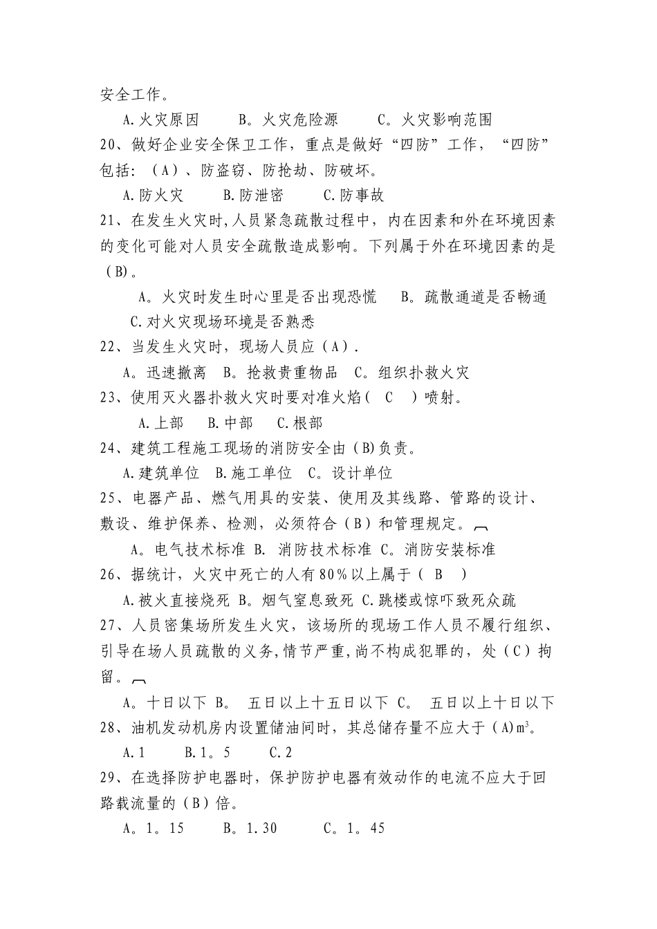 消防安全知识竞赛试题_第3页