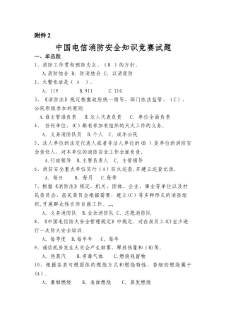 消防安全知识竞赛试题