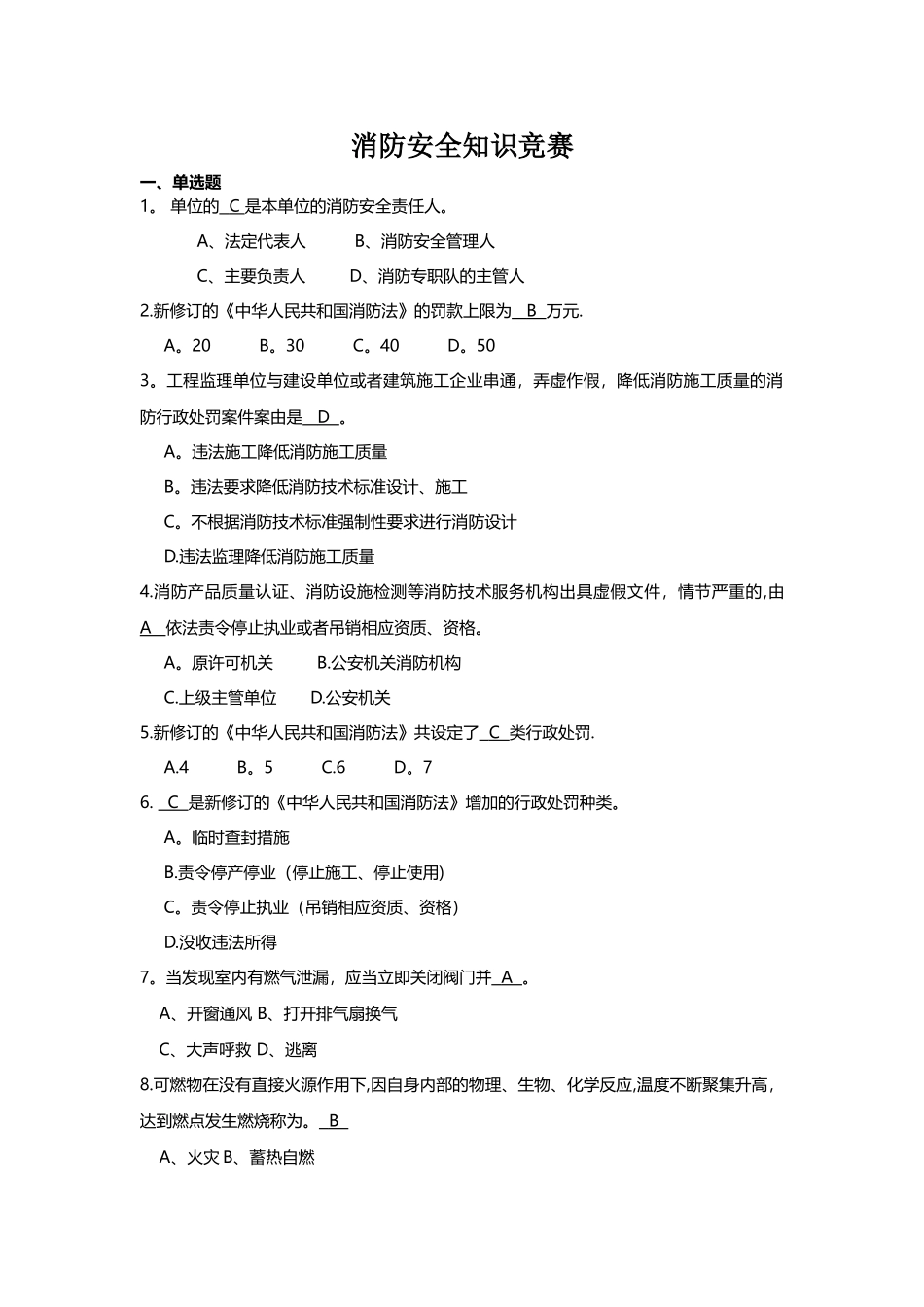 消防安全知识竞赛试题及答案_第1页