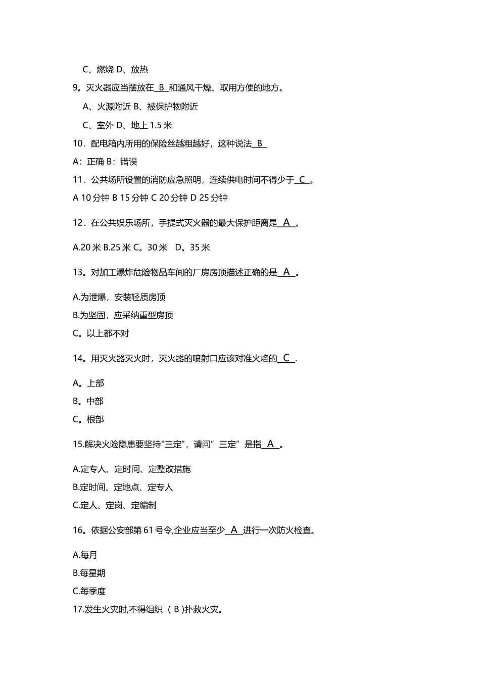 消防安全知识竞赛试题及答案_第2页