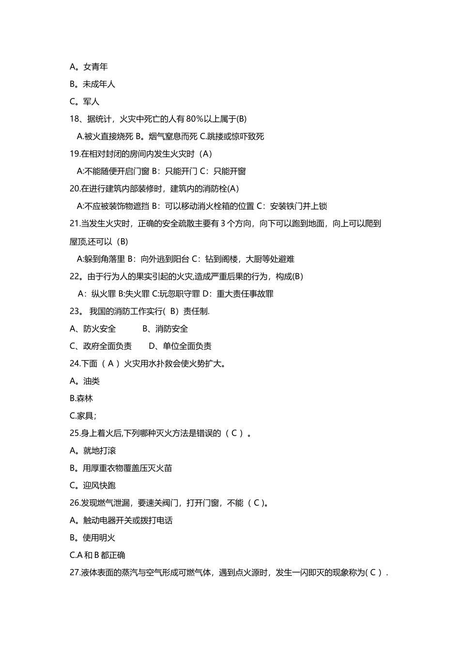 消防安全知识竞赛试题及答案_第3页