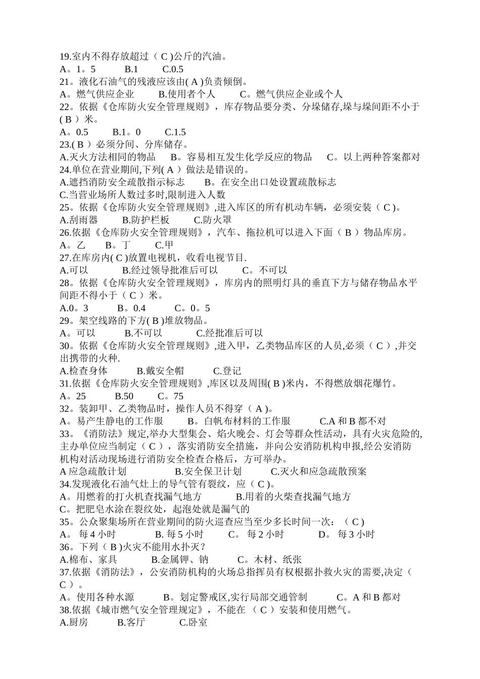 消防安全知识竞赛题(附答案)_第2页