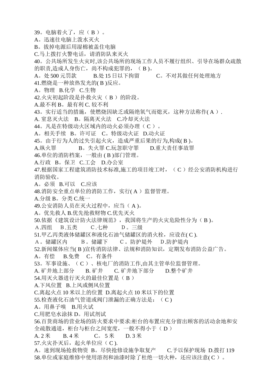 消防安全知识竞赛题(附答案)_第3页