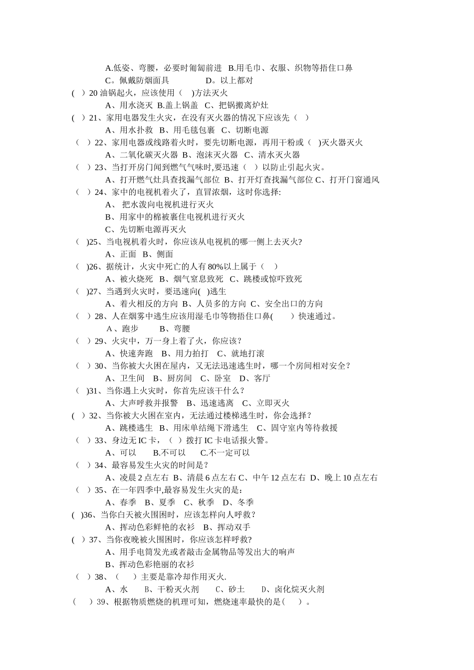 消防安全知识竞赛题_第2页