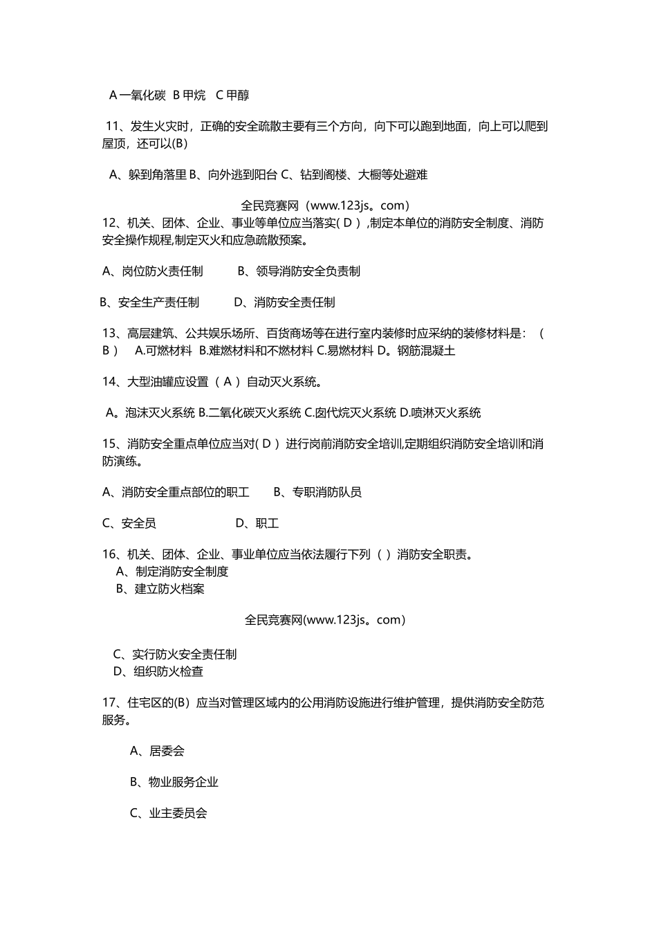 消防安全知识竞赛试题及答案4_第2页