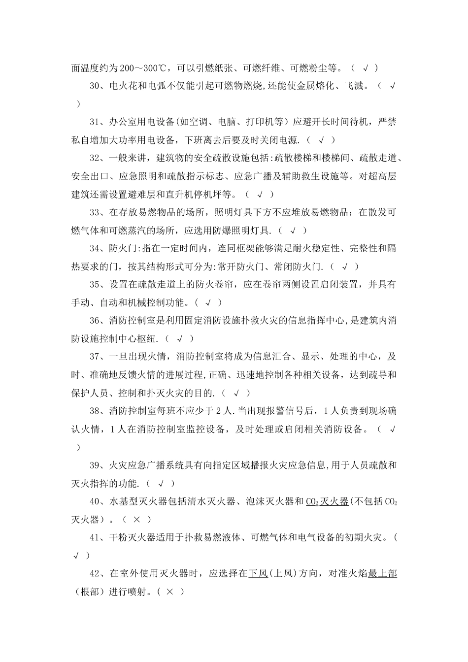消防安全知识考试题库_第3页