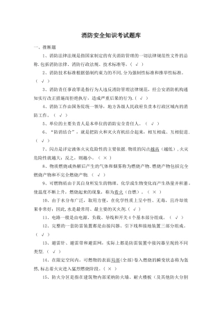 消防安全知识考试题库
