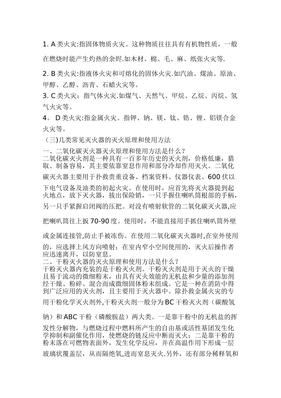 消防安全知识手册_第2页