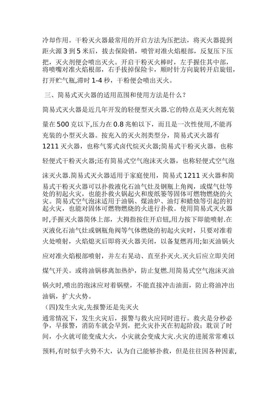 消防安全知识手册_第3页