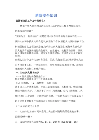 消防安全知识手册