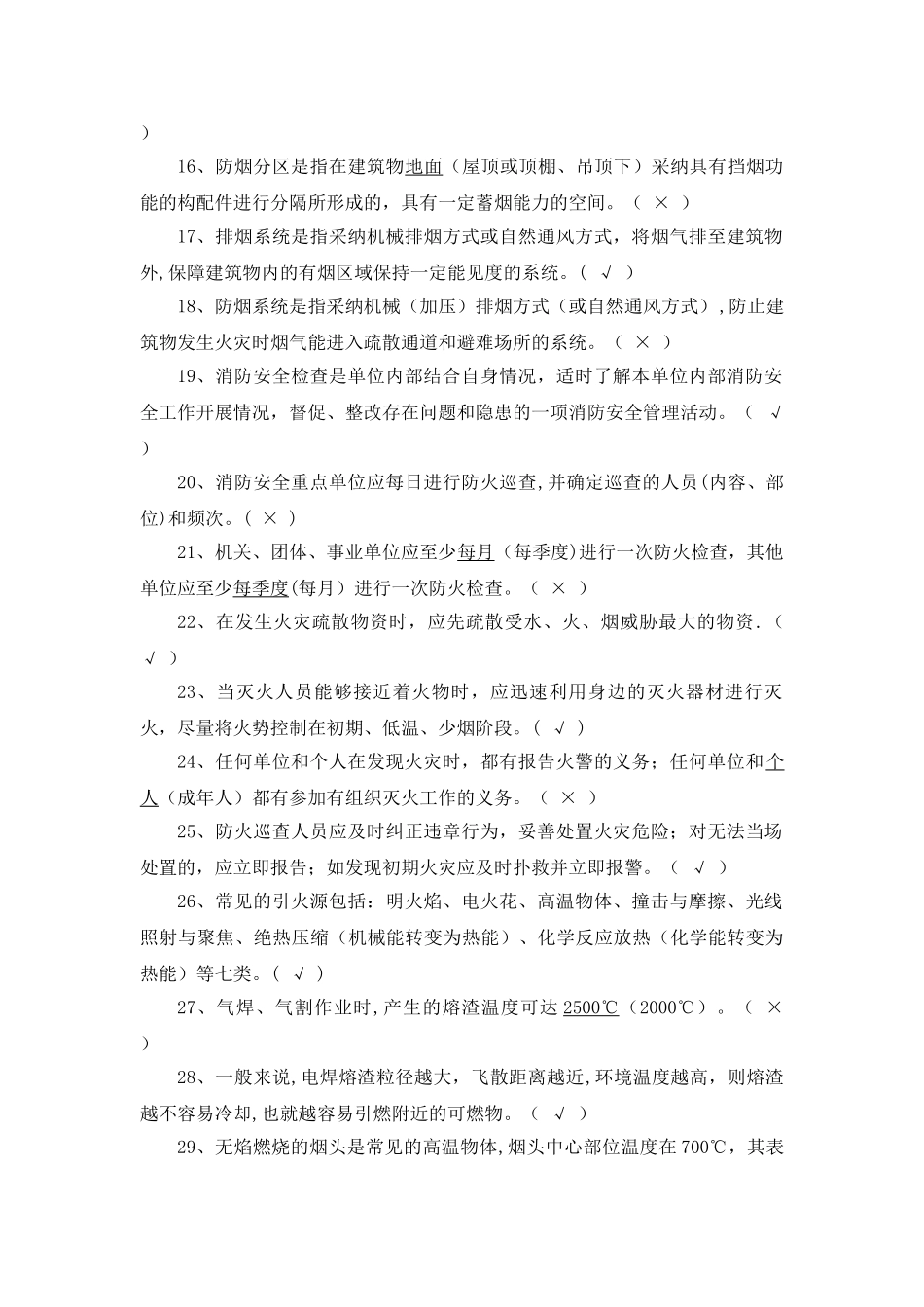 消防安全知识考试题库_第2页