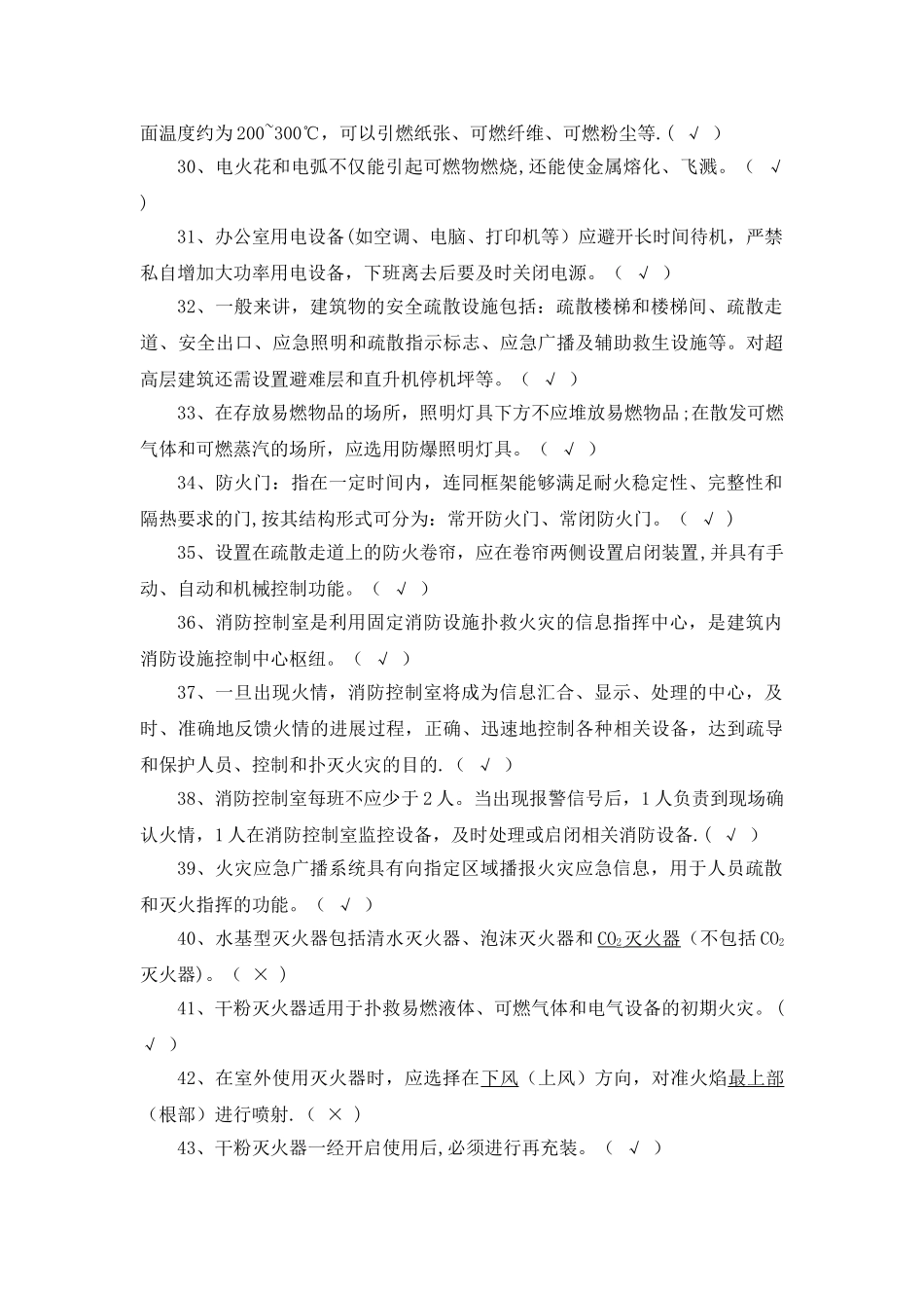 消防安全知识考试题库_第3页