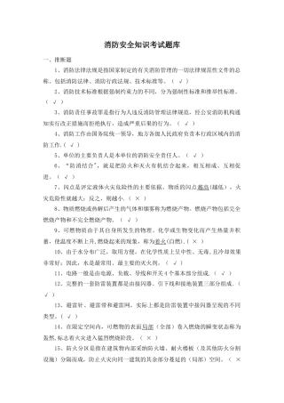 消防安全知识考试题库