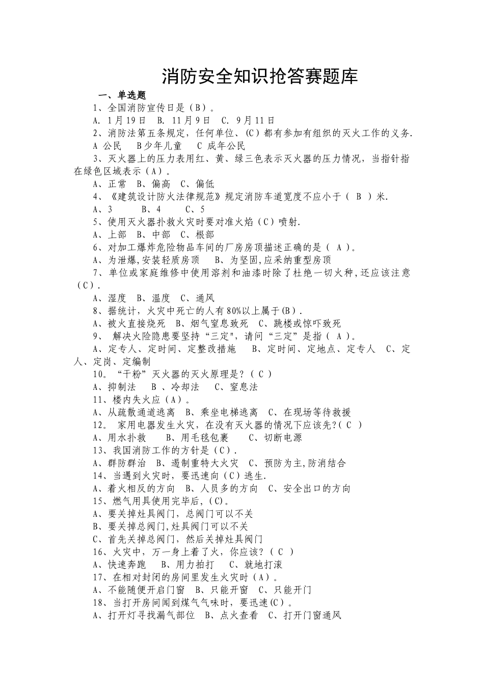 消防安全知识抢答赛题库_第1页