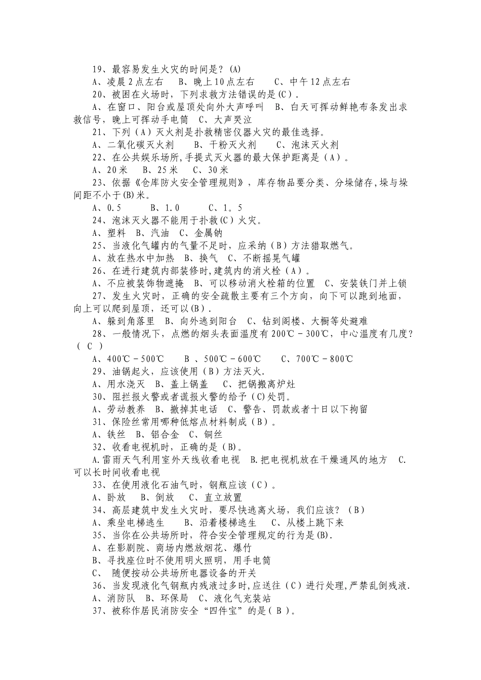 消防安全知识抢答赛题库_第2页