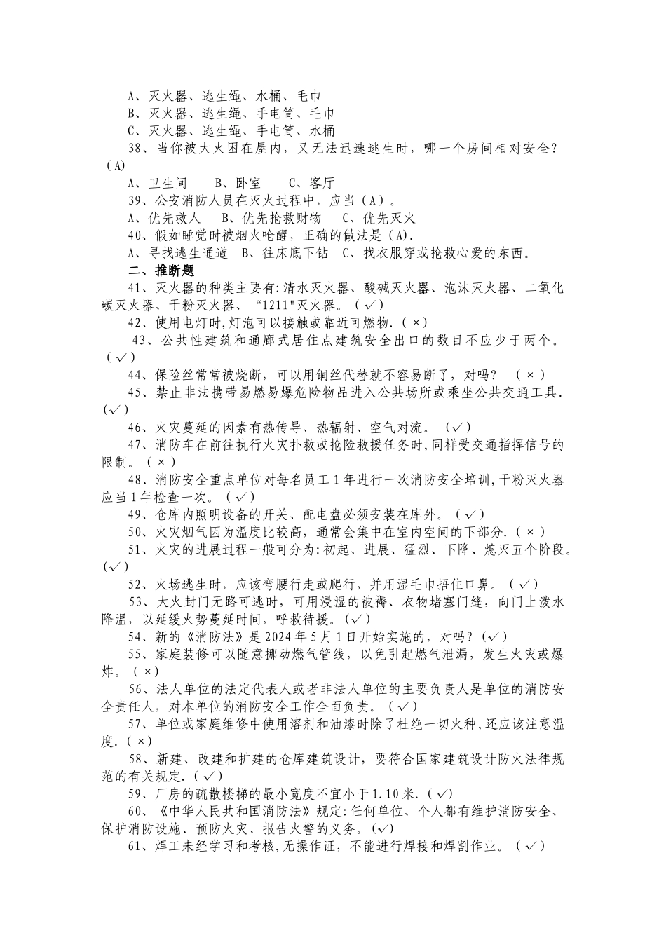 消防安全知识抢答赛题库_第3页