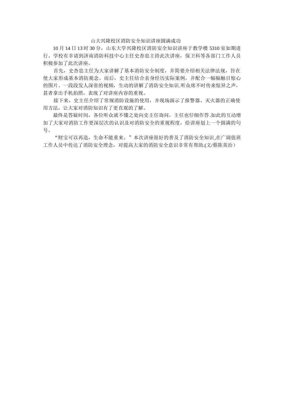 消防安全知识讲座新闻稿_第1页