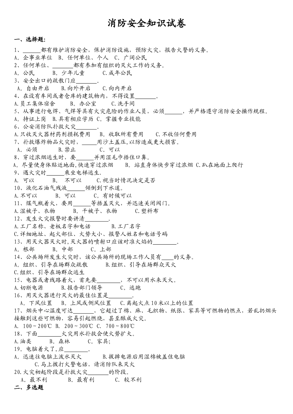 消防安全知识试卷及答案_第1页