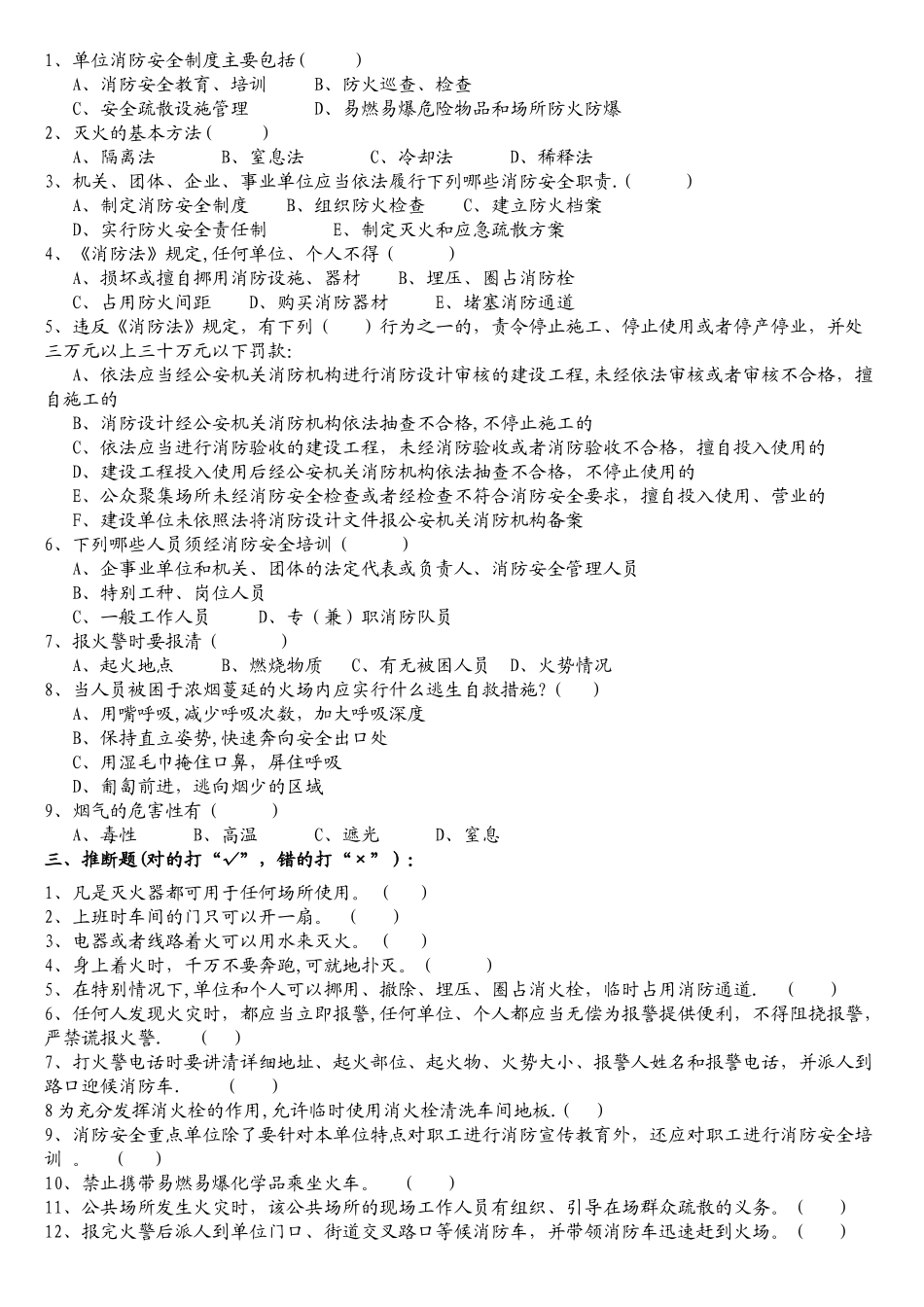 消防安全知识试卷及答案_第2页
