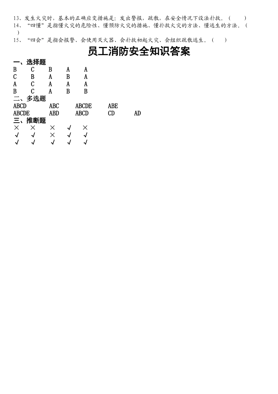 消防安全知识试卷及答案_第3页