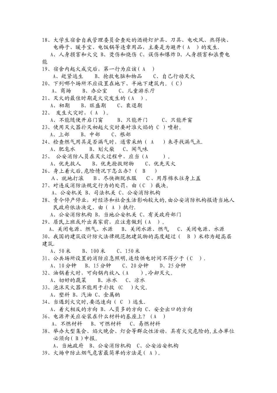 消防安全知识竞赛题库(1)_第2页