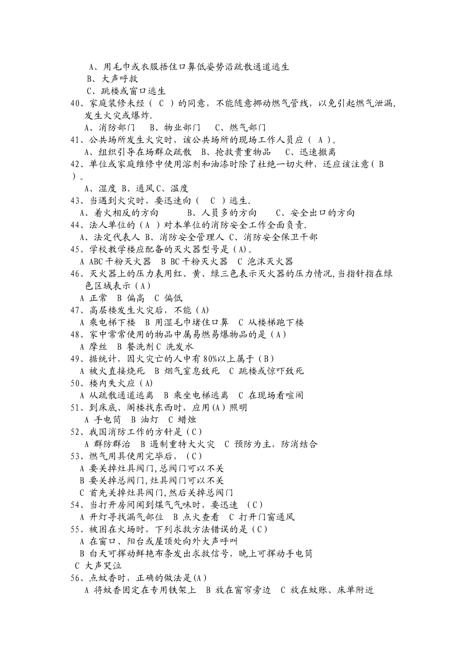 消防安全知识竞赛题库(1)_第3页