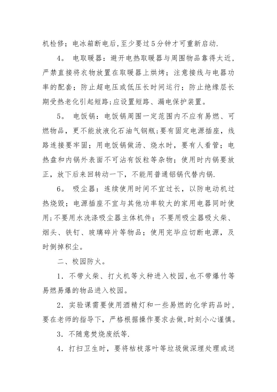 消防安全知识讲座稿_第2页