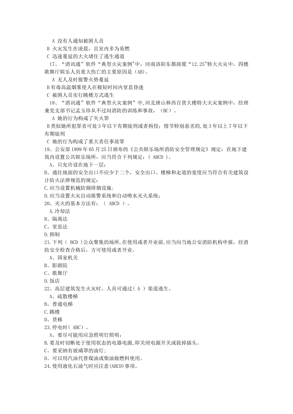 消防安全知识竞赛题库_第2页
