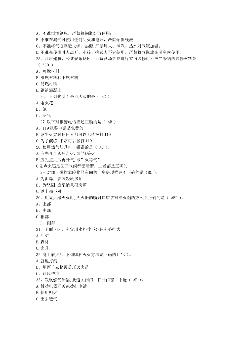 消防安全知识竞赛题库_第3页