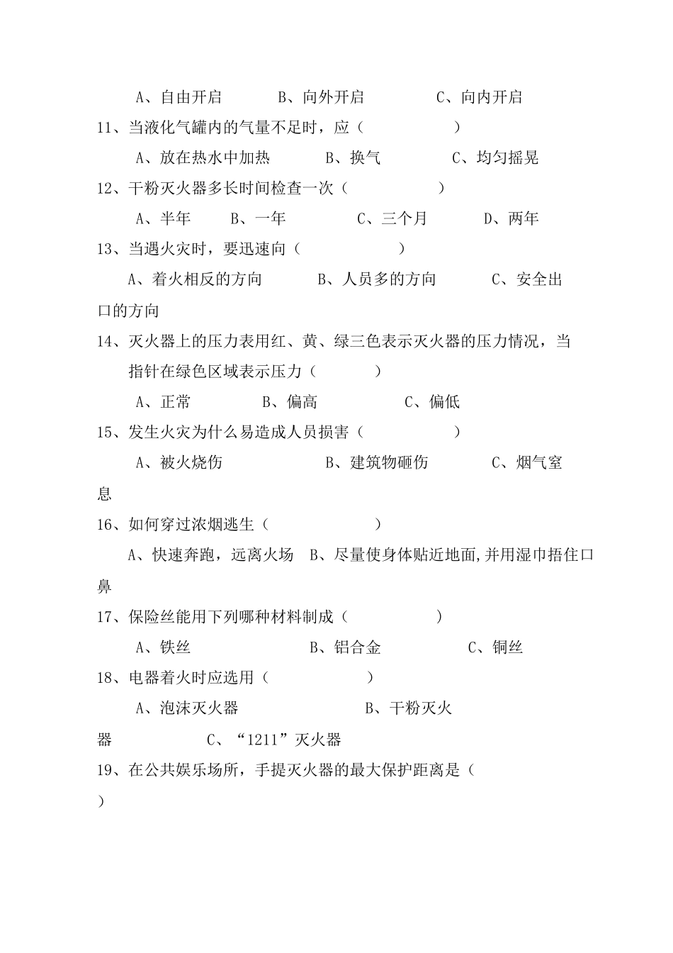 消防安全知识调查问卷_第2页