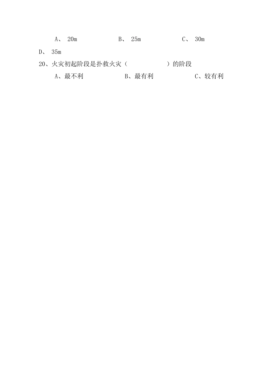 消防安全知识调查问卷_第3页
