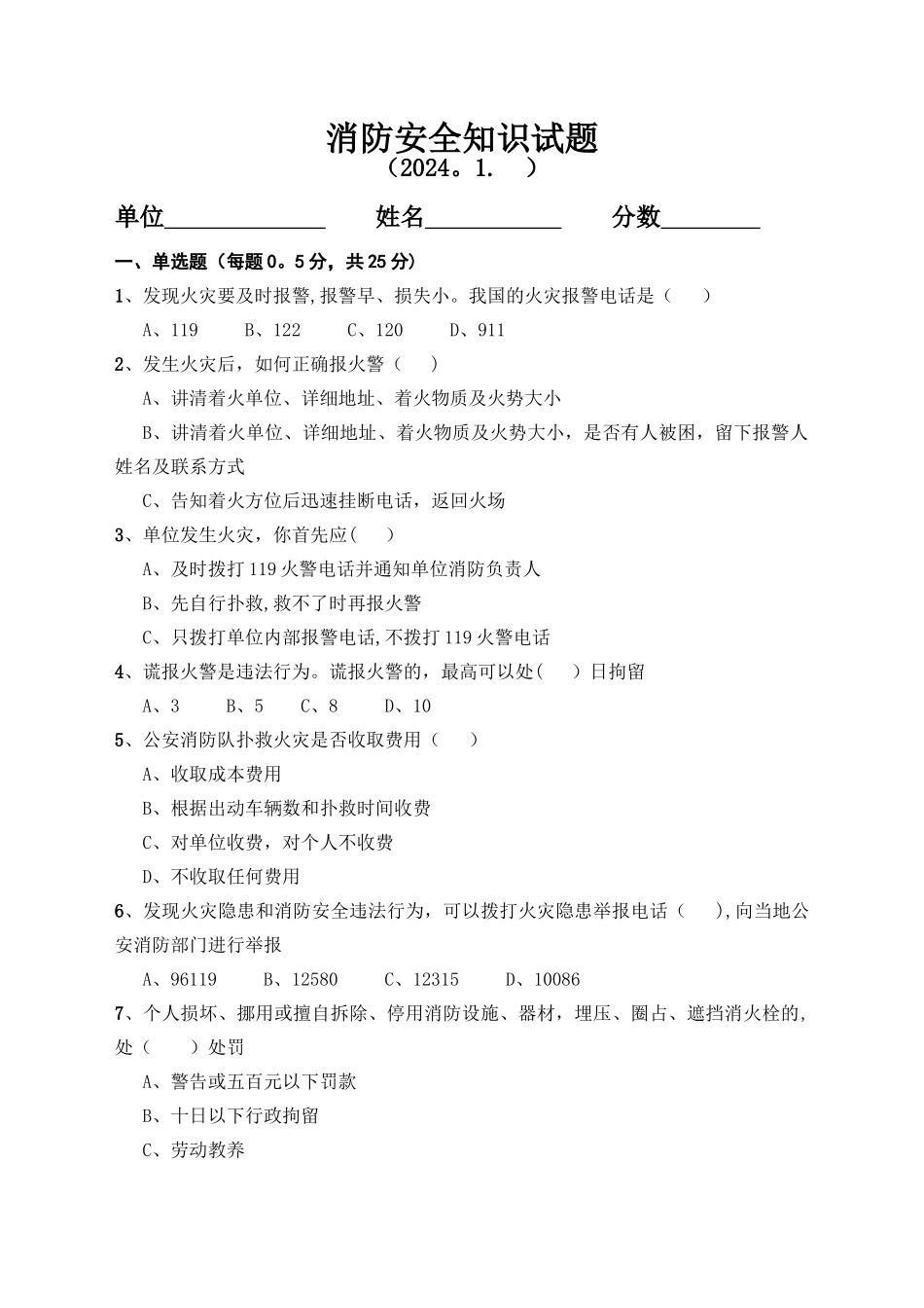 消防安全知识试题及答题_第1页