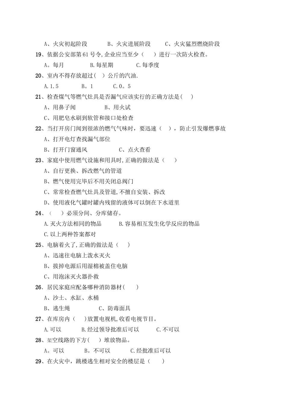 消防安全知识试题及答题_第3页