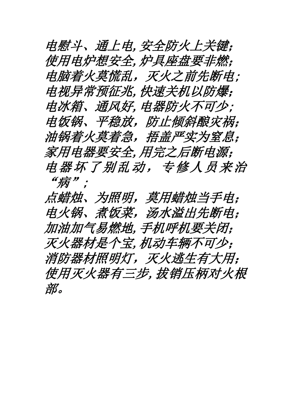 消防安全知识顺口溜_第2页