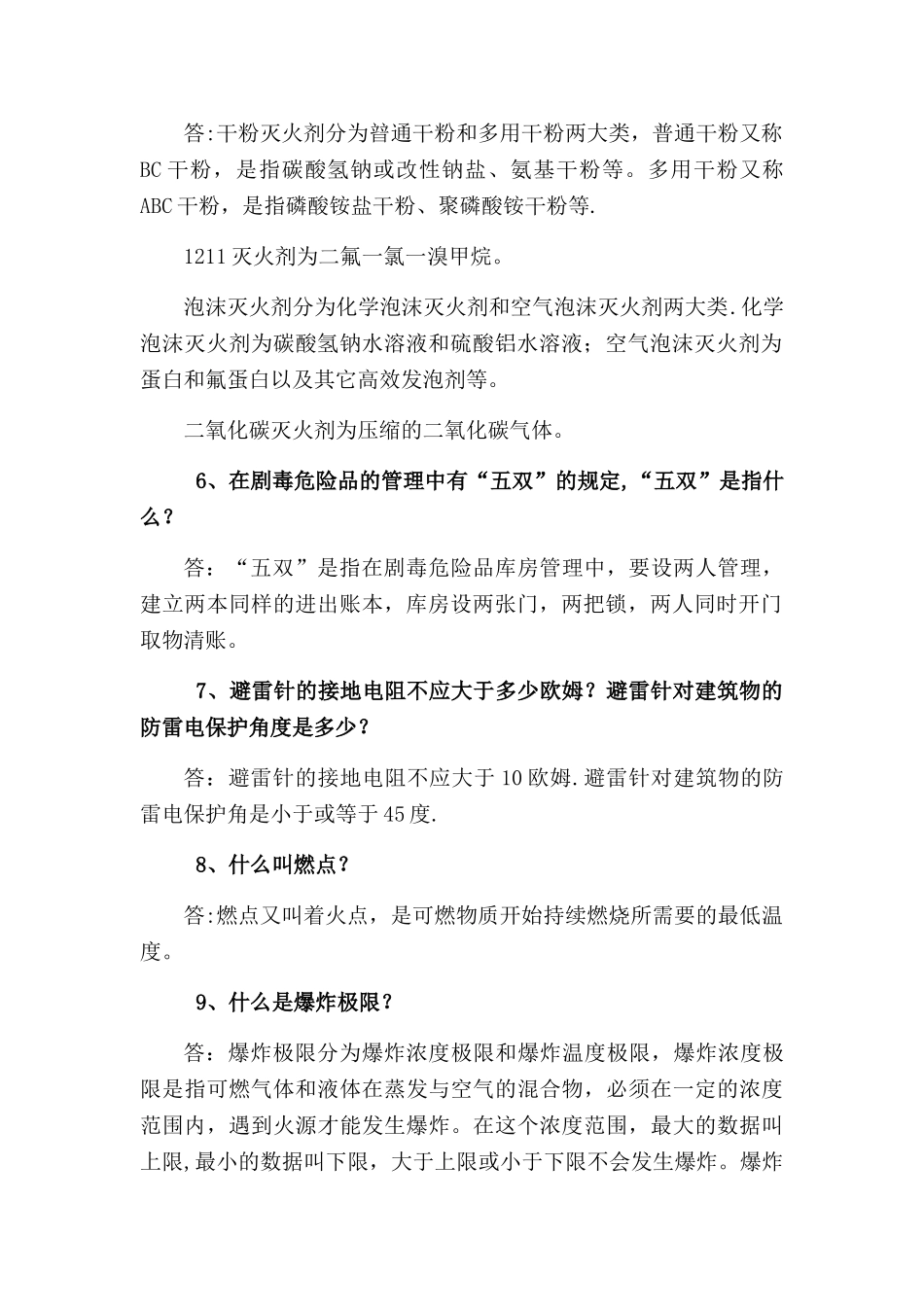 消防安全知识问答题_第2页