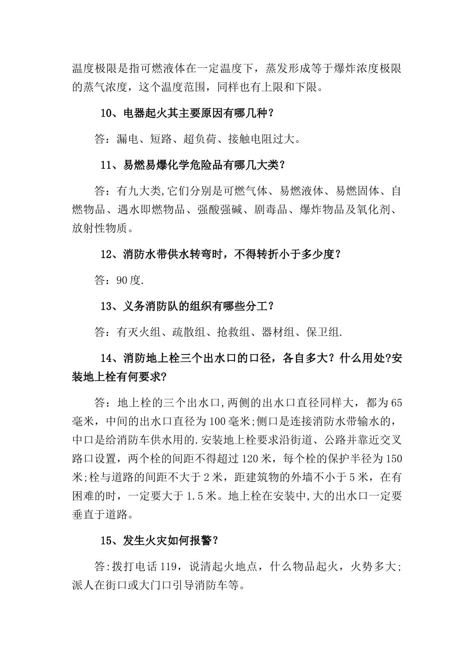 消防安全知识问答题_第3页