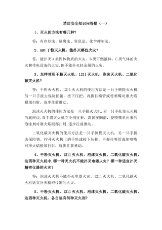 消防安全知识问答题